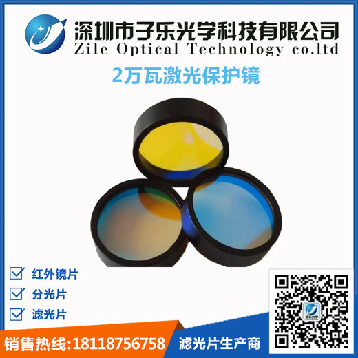 2万瓦激光保护镜
