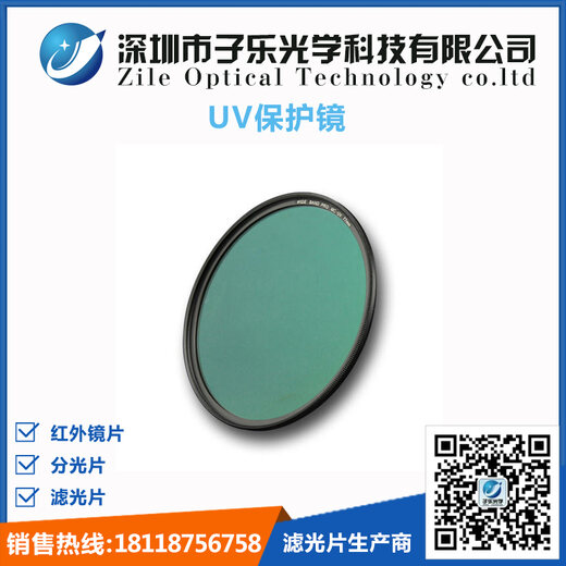 UV保护镜