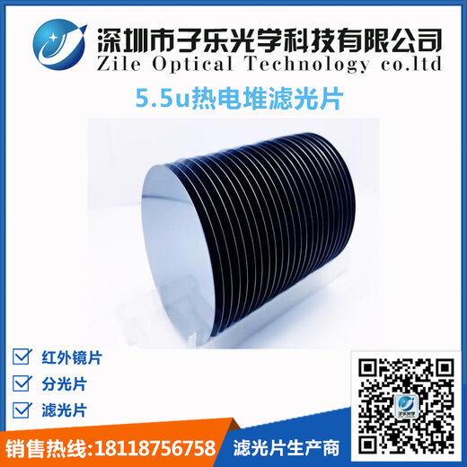 5.5u红外滤光片