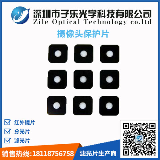 摄像头保护片